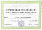 sertifikat-sergey 6.jpg